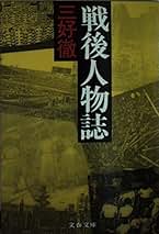 Amazon.co.jp: 三好 徹: 本